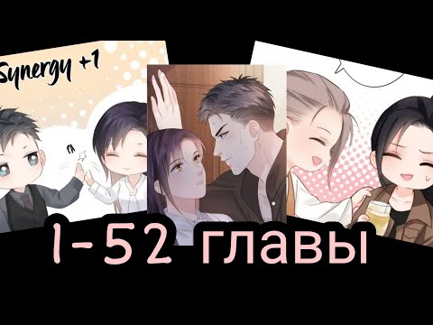 Видео: "Она моя" 1-52 главы [Конец] [Озвучка маньхуа]