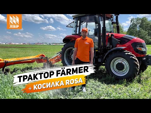 Видео: Как отработал трактор Farmer с косилкой Rosa? Демопоказ на День Сибирского Поля