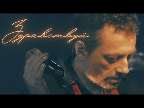 Видео: Здравствуй (video mix) – Глеб Самойлов & The Matrixx