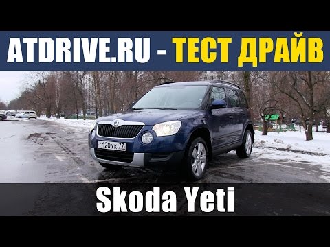 Видео: Skoda Yeti - Тест-драйв от ATDrive.ru