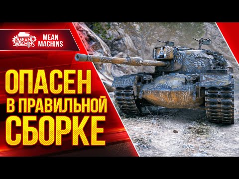 Видео: M48A5 Patton - ОПАСЕН В ПРАВИЛЬНОЙ СБОРКЕ ● Как играть на М48 Паттон ● ЛучшееДляВас