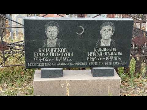 Видео: Муж известной певицы Наргиз, погиб в автокатастрофе в 1997 году, Кенсай 1 #кладбище #алматы  