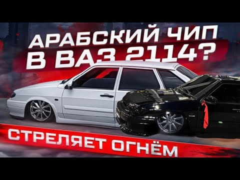 Видео: АРАБСКИЙ ЧИП В ЧЕТЫРКУ? ТЕПЕРЬ СТРЕЛЯЕТ ОГНЁМ?