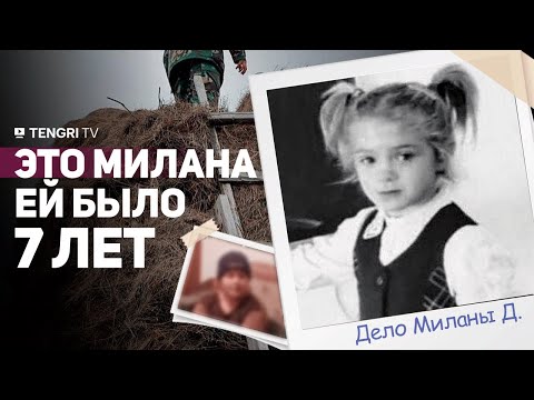 Видео: Мать передала ремень любовнику, он сделал петлю. Дело Миланы Давыдовой