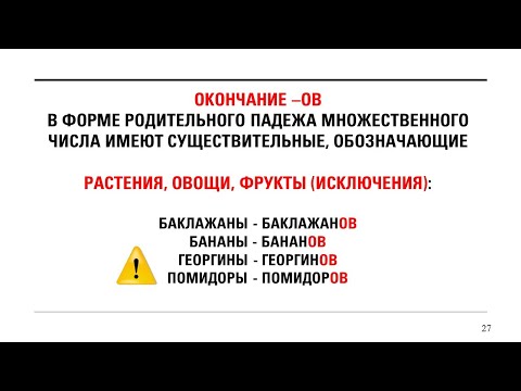 Видео: Варианты окончаний существительных в форме родительного падежа множественного числа