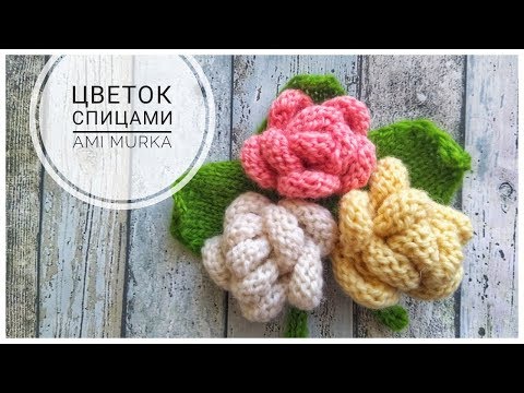 Видео: Сама не поняла, как так просто и быстро получилось. 🥰Crochet flowers. Авторская работа. AMI MURKA