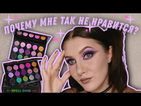 Видео: Идеальный макияж, который испортил настроение 🧙‍♀️ А вам такое красиво? Basic witch palette