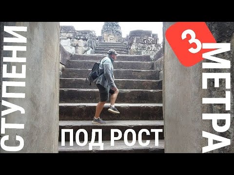 Видео: Архитектура пирамид Камбоджи: Баконг, часть 5