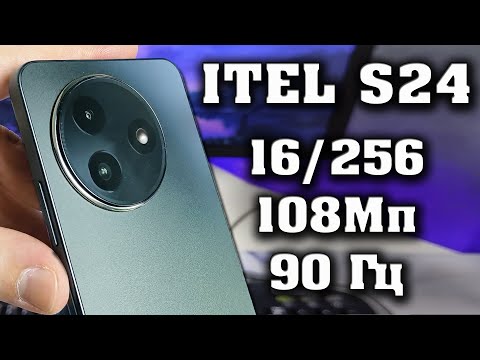 Видео: Крутая новинка. Itel S24. 108 Мп. экран 90Гц. Бюджетный смартфон для игр.