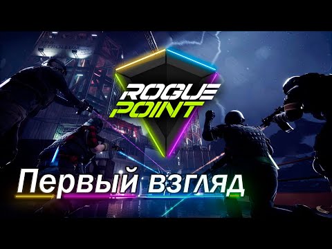 Видео: Первый взгляд на Rogue Point - тактический кооперативный экшен-шутер от создателей Black Mesa