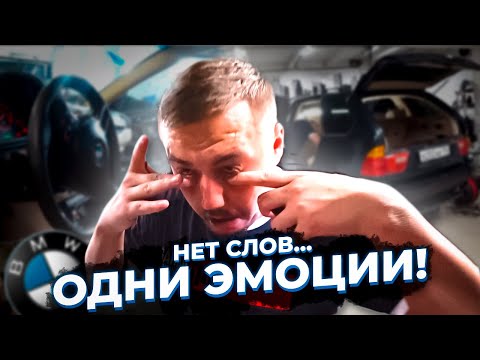 Видео: БМВ. Нет слов одни эмоции