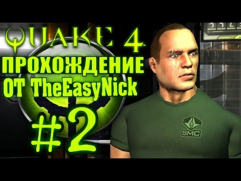 Видео: QUAKE 4. Прохождение. #2. Позывной "Смерть".