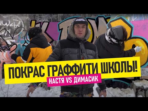 Видео: Graffiti letters. РИСУЕМ ГРАФФИТИ с НАСТЕЙ и учеником граффити школы! NBQ. EASY, MTN!