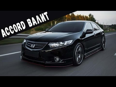 Видео: Honda Accord  3.7 ВАЛИТ!!! ВАГИ в шоке !!!