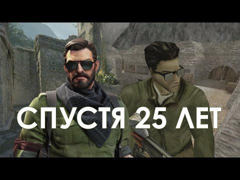 Видео: COUNTER STRIKE СПУСТЯ 25 ЛЕТ | CS 2 В 2024 ГОДУ #counterstrike #csgo #cs2