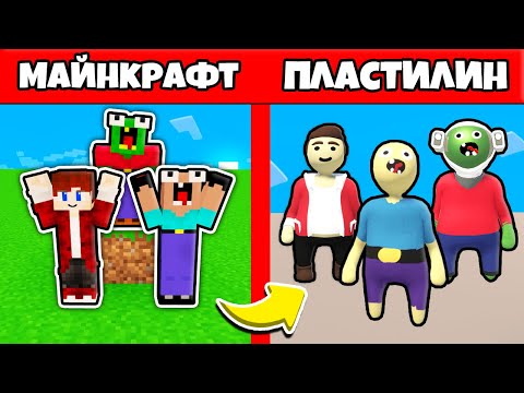 Видео: НУБИК ГРИФЕР И ПЭНН ПРОХОДЯТ ПЛАСТИЛИНОВЫЙ МИР МАЙНКРАФТА - ЛЕТСПЛЕЙ HUMAN FALL FLAT 2 СЕРИЯ