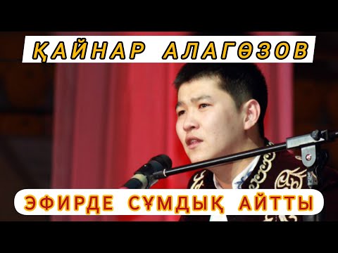 Видео: ҚАЙНАР ЭФИРДІ ЖАНДЫРДЫ 🔥🔥