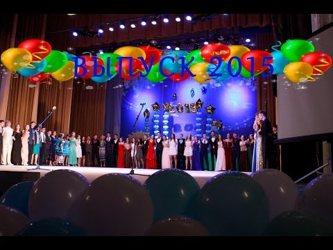 Видео: Выступление директора на выпускном вечере 2015