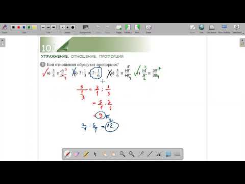 Видео: 6.клас Упражнение.Отношение.Пропорция - 07.05.2021_1.част