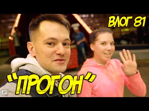 Видео: "Прогон" от Дана Запашного в Тюменском Цирке