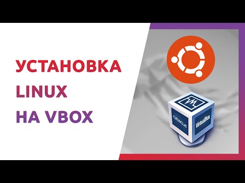 Видео: Как установить Ubuntu 22.04 на Virtual Box, подробное руководство для начинающих