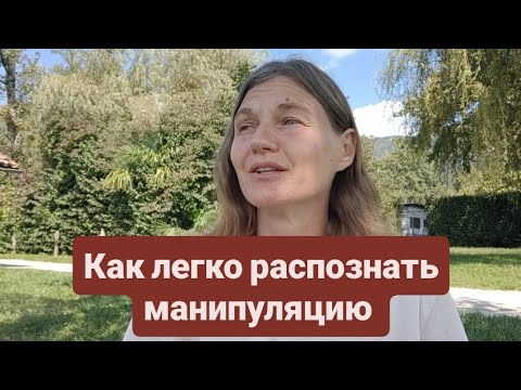Видео: Как понять что вами манипулируют? Простое объяснение