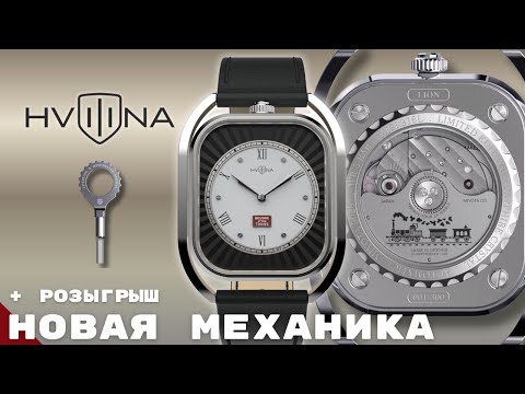 Видео: HVILINA. Новые часы в коллекции L&MR.