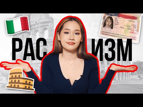 Видео: Столкнулась с РАСИЗМОМ В ИТАЛИИ // КАК я получила ВИЗУ В США