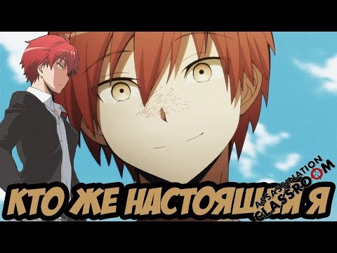 Видео: Акабане Карма - Кто же настоящий я