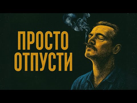 Видео: Как перестать беспокоиться о мнении других? Психология роста по Монтеню.