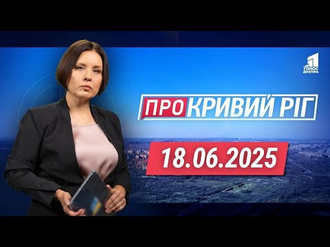 Видео: Хто лишив місто без води, Провалився у колодязь та Що відбувається з проваллями? | ПРО КРИВИЙ РІГ