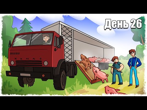 Видео: САМЫЙ ДОХОДНЫЙ БИЗНЕС НА ФЕРМЕ!!! ВЫЖИВАНИЕ НА ФЕРМЕ 26!!!