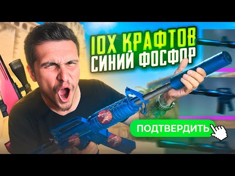 Видео: СКРАФТИЛ СИНИЙ ФОСФОР! КОНТРАКТОВ ОБМЕНА НА M4A1-S СИНИЙ ФОСФОР В CS2!