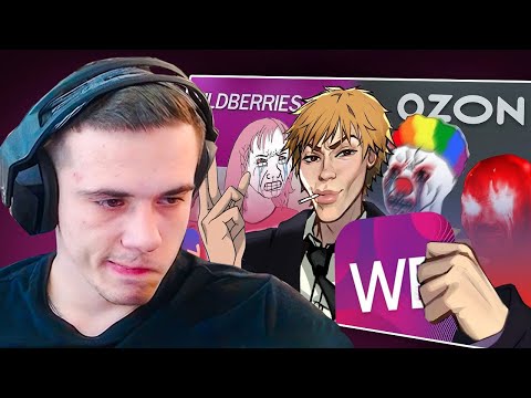Видео: ЗАХАР СМОТРИТ - Мертвое полушарие клиентов WB и Ozon