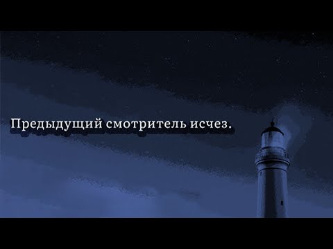 Видео: С ЭТИМ МАЯКОМ КОЕ-ЧТО НЕ ТАК