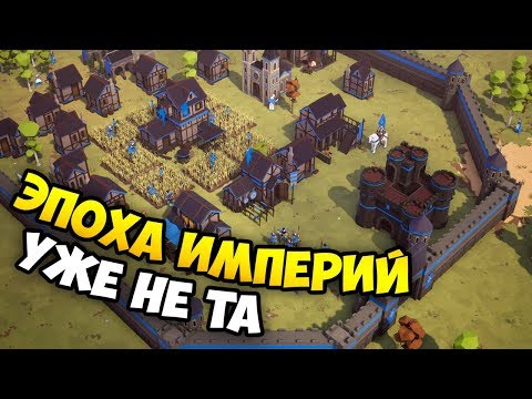 Видео: Новая Age Of Empires-подобная стратегия! - Empires Apart. Обзор геймплея