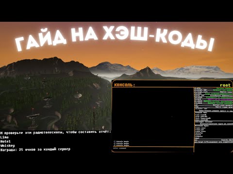 Видео: гайд что такое хэш-коды и для чего нужны voices of the void