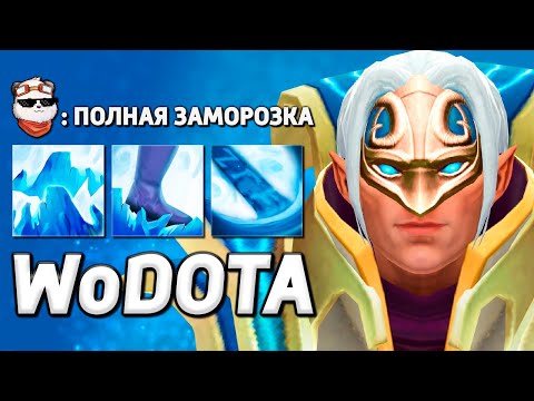 Видео: ЛЕДЫШКА ИНВОКЕР в ИНТЕЛЛЕКТ / WORLD OF DOTA / Дота 2