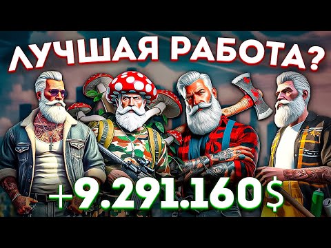 Видео: Лучшая работа на Маджестик РП | Сравнение всех работ GTA 5 (Majestic)