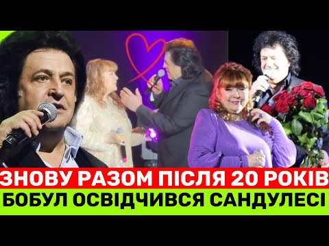 Видео: ІВО БОБУЛ ТА ЛІЛІЯ САНДУЛЕСА РАЗОМ❤️ПІСЛЯ 20 РОКІВ ПАРА ВЕРНУЛАСЯ НА СЦЕНУ:  БЕРЕГ ЛЮБОВІ ЧЕРЕЗ РОКИ