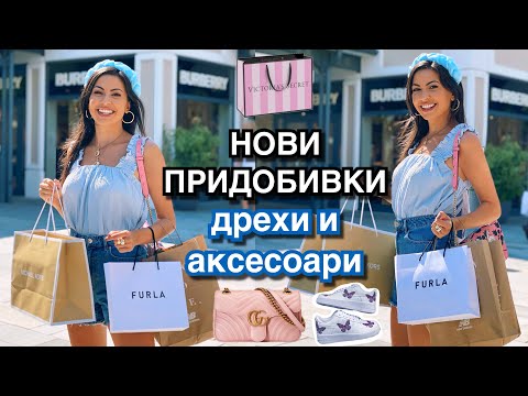 Видео: НОВИ ПРИДОБИВКИ ❥ дрехи и аксесоари + GIVEAWAY