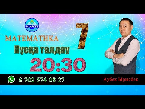 Видео: 7-күн