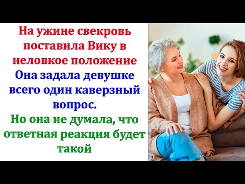 Видео: Сын решил познакомить девушку с мамой  Она пришла с маленькой Аней и сразу заметила возмущение