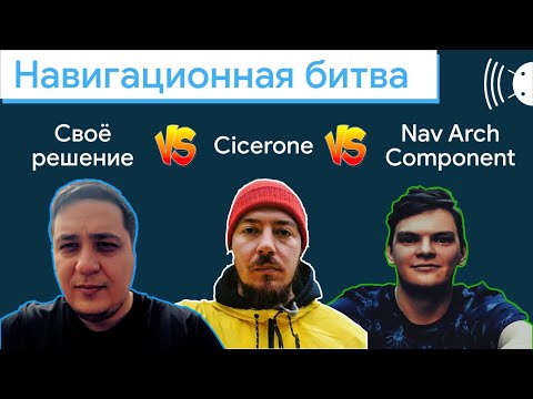 Видео: Навигационная битва