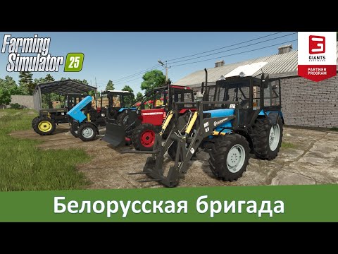 Видео: FS 25 - Обзор огромного пака МТЗ-800/1000 серий