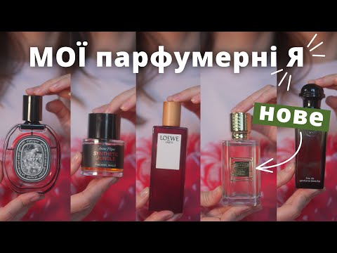 Видео: давно я так не закохувалась в аромати!