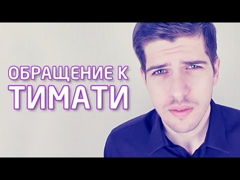 Видео: Руслан Усачев и обращение к Тимати
