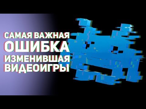 Видео: Гениальные баги и ошибки разработчиков, которые сделали игры лучше. Часть 2. Топ 10 багов и гличей