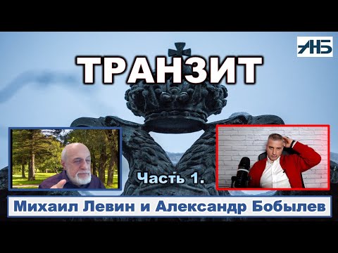 Видео: Астролог Михаил Левин. Транзит власти и подковерные перевороты сейчас ВОЗМОЖНЫ.