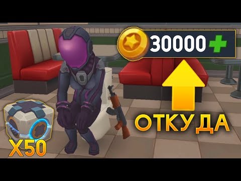 Видео: ОТКУДА 30000 МОНЕТ?! ОТКРЫЛ 50 КОНТЕЙНЕРОВ! - Hide Online